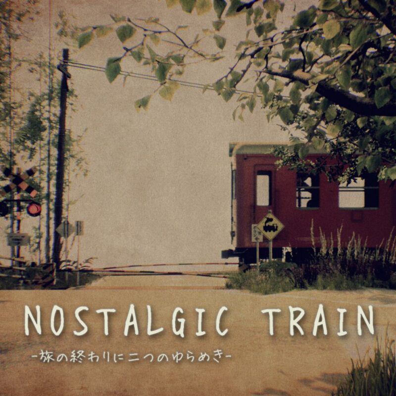 nsp，追忆列车 NOSTALGIC TRAIN， NOSTALGIC TRAIN，中文，下载，补丁，魔改