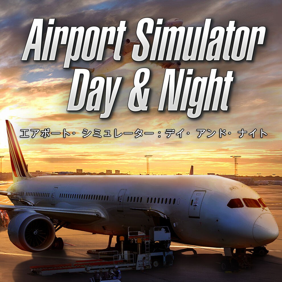 nsp，Airport Simulator: Day & Night，Airport Simulator: Day & Night，中文，下载