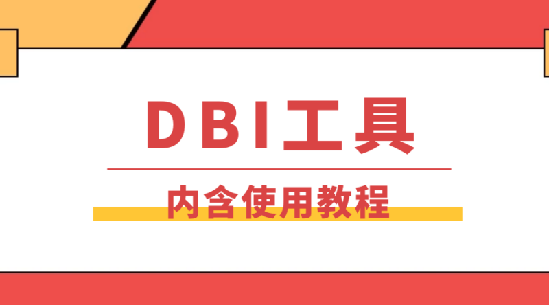DBI-576工具下载