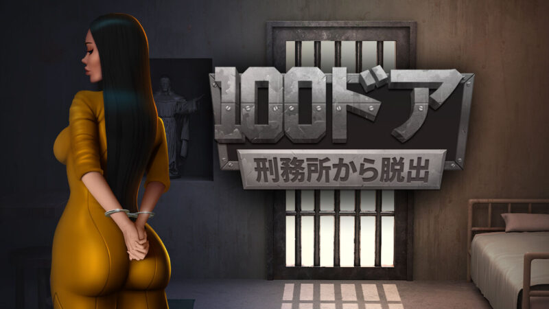 nsz，中文，下载，补丁，100门 监狱逃脱，100 Doors Escape from Prison